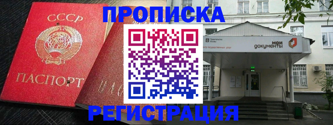 прописка в квартире в Сорочинске