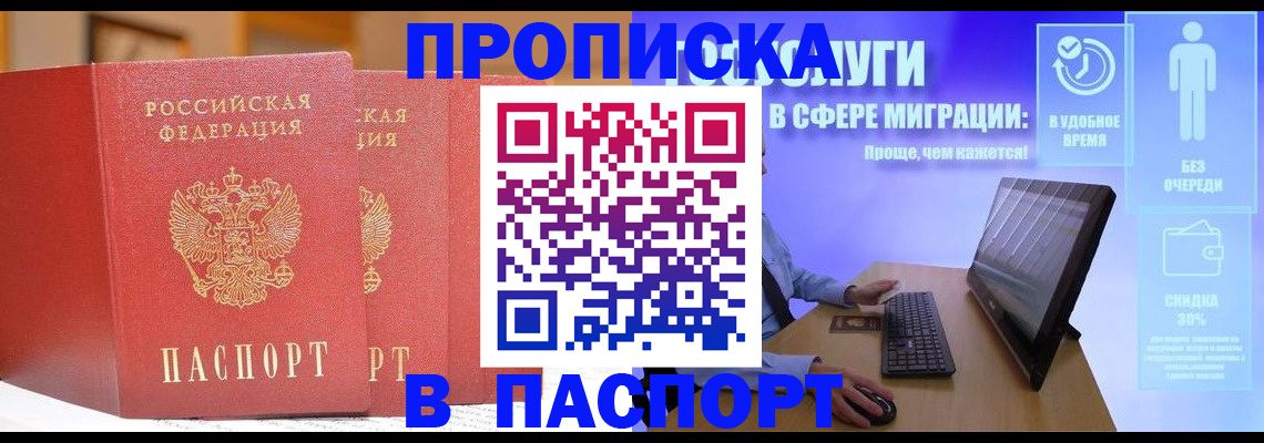 временная регистрация для школы в Сорочинске